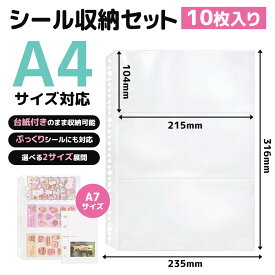 《お得な♪47％OFFクーポン》 シール収納 リフィル A4 自社開発 シール収納 A4リフィル 高さ316mmリフィル 】【ボンボンシール収納用 台紙ごとOK コレクション整理用】A4 3ポケット 交換リーフ 立体シール台紙対応 トレカ収納 チケット