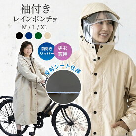 《お得な♪38％OFFクーポン15日23:59迄》【楽天1位】 【ヘルメットに対応】レインコート レディース レインコート 自転車 かっぱ 通学 かっぱ リュック カッパレインコート レインポンチョ 二重ツバ 超撥水 反射テープ リュック対応 ポケット付