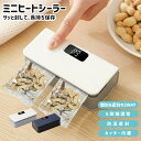【今すぐ使える！店内全品45％OFFクーポン】【楽天1位】ヒートシーラー ミニシーラー フードシーラー 充電式 ハンディ…