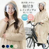 《お得な♪34％OFFクーポン》レインコート 自転車 レディース ロング 軽量 レインポンチョ 袖付き 防水 …
