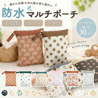 《38％OFFクーポン》【今すぐ使える！店内全品45％OFFクーポン】防水ポーチ 防水バッグ おむつポーチ 洗…