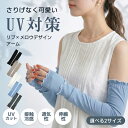 《28％OFFクーポン》【今すぐ使える！店内全品45％OFFクーポン】アームカバー uvカット 冷感 レディース uv対策 uvケ…