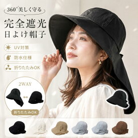 【今すぐ使える！店内全品45％OFFクーポン】《30％OFFクーポン》帽子 UVカット帽子 レディース 日焼け防止 小顔効果 つば広 ワイヤー入り あご紐 コットン素材【吸汗速乾・抗菌防臭】通気性 メッシュ 2WAY 折りたたみ ガーデニング 自転車 アウトドア