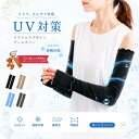 【先着様39％OFF 】！6/11 23:59まで【2点ご購入のお客様限定特典】アームカバー uvカット 冷感 レディース uv対策 uv…