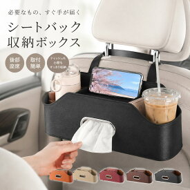 【今すぐ使える！店内全品45％OFFクーポン】《40％OFFクーポン》【楽天1位】車 収納ボックス シートバック収納 車 ティッシュケース おしゃれ 車用 ドリンクホルダー 後部座席 収納ボックス マイクロファイバーレザー 収納 車内 ダブルカップホルダー ティッシュホルダー