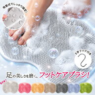 【今すぐ使える！店内全品45％OFFクーポン】《36％OFFクーポン》フットブラシ 足裏ブラシ バス用品 フッ…