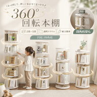 【今すぐ使える！店内全品45％OFFクーポン】《43％OFFクーポン》 【楽天1位】 回転式本棚 回転絵本ラック…