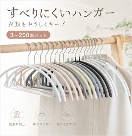 【今すぐ使える！店内全品45％OFFクーポン】《35％OFFクーポン》 ハンガー 滑らないハンガー 型崩れ防止 5～200本セット多機能 高品質 かたくずれ防止 ハンガー 型崩れ防止 肩出ない ハンガー 乾湿両用 洗濯ハンガー 跡が付かないハンガー