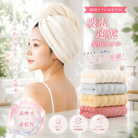 【今すぐ使える！店内全品45％OFFクーポン】《40％OFFクーポン》タオル ヘアドライタオル 超吸水 マイクロファイバー 速乾 タオル 大判 抗菌 防臭 ふわふわ 厚手 吸水タオル バスタオル 髪 速乾タオル ドライヤー 時短 お風呂上がり 子供 ジム ヨガ
