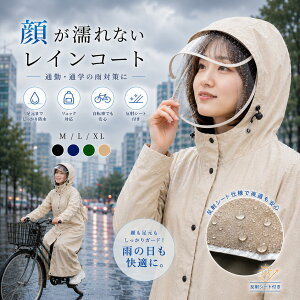 【今すぐ使える！店内全品45％OFFクーポン】《30％OFFクーポン》 【楽天1位】 【ヘルメットに対応】レインコート 