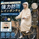 【今すぐ使える！店内全品45％OFFクーポン】《30％OFFクーポン》レインコート レディース メンズ 自転車 カッパ レイ…