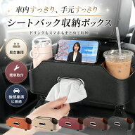 【今すぐ使える！店内全品45％OFFクーポン】《40％OFFクーポン》 【楽天1位】車 収納ボックス シートバッ…