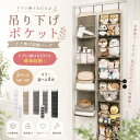 【今すぐ使える！店内全品45％OFFクーポン】《40％OFFクーポン》 【楽天1位】吊り下げ収納 ポケット ドア掛け 収納ラ…