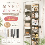 【今すぐ使える！店内全品45％OFFクーポン】《40％OFFクーポン》 吊り下げ収納 ポケット ドア掛け 収納ラ…