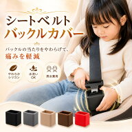 【先着様】50％OFF 6/15 23:59迄 シートベルトバックルカバー 車用 シリコン シートベルト補助 バックル…