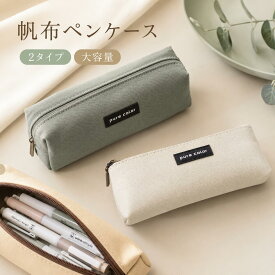 【今すぐ使える！店内全品45％OFFクーポン】ペンケース 筆箱 シンプル おしゃれ ふでばこ 大容量 ぺんけーす 大容量 おしゃれ シンプル 便利 韓国 ペン入れ 筆箱 小物入れ 高校生 中学生 男の子 女の子 文房具