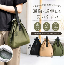 【今すぐ使える！店内全品45％OFFクーポン】《38％OFFクーポン》ランチバッグ 弁当袋 巾着バッグ 保冷バッグ コットンキャンバス生地 冷蔵トートバッグ スタイリッシュでシンプル 無地 仕事 学校 屋外ピクニックなどに適しており