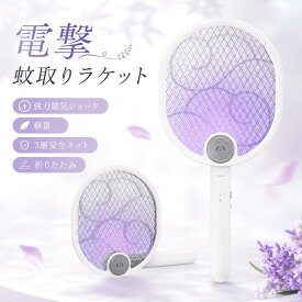 【今すぐ使える！店内全品45％OFFクーポン】《30％OFFクーポン》電撃殺虫ラケット 電撃殺虫器 折り畳み 蚊取り uvライト 強力電気ショック USB充電式 軽量 3層安全ネット 害虫退治 ハエ退治 蚊対策 虫除け 薬剤不要 殺虫器 庭 登山