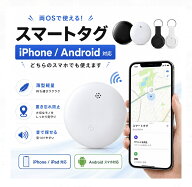 【0のつく日×40％OFFクーポン】【Android・iPhone両対応】紛失防止タグ スマートタグ Apple Find My 対…