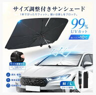【0のつく日×40％OFFクーポン】 サンシェード サンシェード 車【長さ調節可能】2024最新 サンシェード …