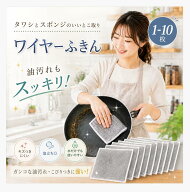 【今すぐ使える！店内全品45％OFFクーポン】《42％OFFクーポン》 ワイヤーふきん 1-10枚セット キッチン…