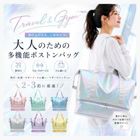 【今すぐ使える！店内全品45％OFFクーポン】《40％OFFクーポン》キャリーオンバッグ レディース ボストンバッグ 大容量 旅行バッグ ジムバッグ 靴収納 乾湿分離 撥水加工 軽量 多機能バッグ 拡張可能 かわいい おしゃれ オーロラ 光沢 1泊2日 2泊3日 出張 トラベルバッグ