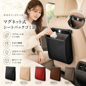 【今すぐ使える！店内全品45％OFFクーポン】《36％OFFクーポン》車用ゴミ箱 車 ゴミ箱 シートバック ゴミ箱 車内ゴミ箱 マグネット式 車載ゴミ箱 車用収納 収納ポケット シートバック収納 後部座席 ゴミ袋 ホルダー 折りたたみ 大容量 スリム 防水 防汚 PUレザー調 磁石開閉