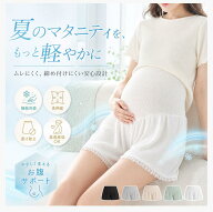【今すぐ使える！店内全品45％OFFクーポン】《40％OFFクーポン》マタニティ ペチパンツ 冷感 インナーパ…