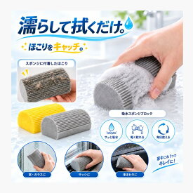 【楽天1位】MAX 85%割引 《40％OFFクーポン》吸水スポンジ 水滴取り スポンジブロック PVAスポンジ 洗面台 水切り 水滴拭き取り 吸水ブロック 水まわり 掃除 キッチン シンク 蛇口まわり 浴室 窓ガラス サッシ 車内 波形溝 繰り返し使える 1個