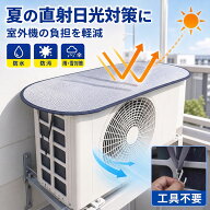 【今すぐ使える！店内全品45％OFFクーポン】《40％OFFクーポン》室外機カバー 室外機 日よけ パネル エア…