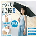 【20:00〜2h半額クーポン】日傘 日傘 折りたたみ 日傘 超軽量 日傘形状記憶 完全遮光 晴雨兼用 レディース UVカット100% 軽量 ワンタッチ 遮熱 折りたたみ傘 木目調ハンドル カラビナ形状記憶なしアイボリ一