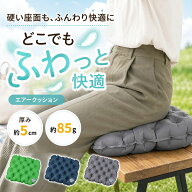 【先着様限定】45％OFF 9/11 23:59迄 エアークッション 座布団 アウトドア クッション 超軽量 約85g 厚さ…