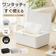 【先着様】45％OFF 4/19 23:59迄 ティッシュケース ウェットティッシュケース おしりふきケース 蓋付き …