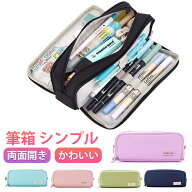 【クーポン利用で★最大45%OFF】筆箱 シンプル ペンケース おしゃれ ふでばこ 大容量 多機能ぺんけーす …