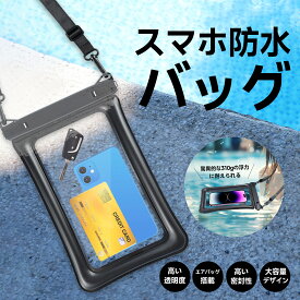 【1点1000円 2点購入＆クーポンで♪ 】新モデル浮く式 防水ケース 大容量 スマホ防水ケース 8.5ンチ対応 水に浮く エアバッグ 釣り 携帯防水ケース 大きめ TPU 防水ケース 海 IPX8認定 スマホ保護 お風呂用 水中 撮影 タッチ可 風呂 海 プール 釣り 雨 潜水 水泳