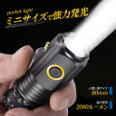 《お得な♪25％OFFクーポン20日23:59迄》【全商品2点30％OFF】【楽天1位】懐中電灯 懐中電灯小型 led懐中電灯 懐中電…