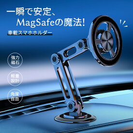 スマホホルダー 車 マグネット 車載ホルダー magsafe車載 360度回転 長さ伸縮可折りたたみ式 高級合金素材 片手操作スマホスタンド 多機種対応