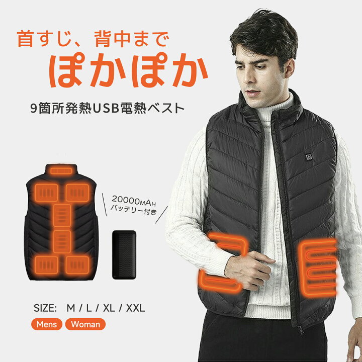 楽天市場】加熱ベスト 電熱ベスト 【前後9箇所発熱 20000mAhモバイル 