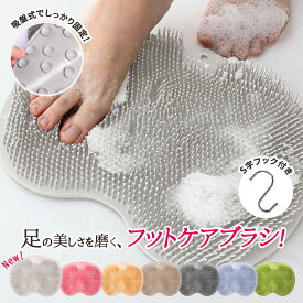 《お得な♪40％OFFクーポン 3日23:59迄》【楽天1位】フットブラシ 足裏ブラシ バス用品 フットケアブラシ 足洗いマット 足裏ブラシ 足裏ケア 足洗い ミニ 抗菌 男性用 女性用 洗浄力抜群 マッサージ おしゃれ 足洗いマット