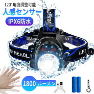 《お得な♪35％OFFクーポン》 LEDヘッドライト 充電式 高輝度 CREE L2 ヘッドランプ LED 明るい1800ルー…