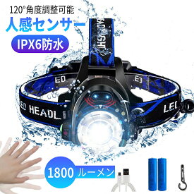 《お得な♪35％OFFクーポン8日23:59迄》LEDヘッドライト 充電式 高輝度 CREE L2 ヘッドランプ LED 明るい1800ルーメン 人感センサー ヘッドライト Led ライト 電池 防水 防災 ヘルメット ライト IPX6防水 120°角度調整可能 ズーム機能