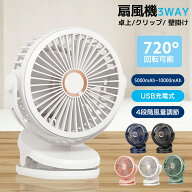 《お得な♪38％OFFクーポン11日23:59迄》卓上扇風機 クリップ 小型 扇風機【最新型 20db静音】360度角度…