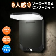 【今すぐ使える！店内全品45％OFFクーポン】《36％OFFクーポン》センサーライト 屋外ソーラーライト ソー…