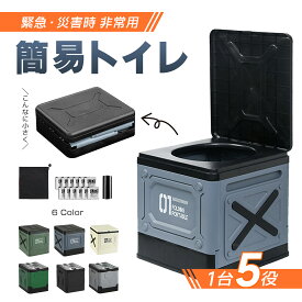 《お得な♪38％OFFクーポン20日23:59迄》携帯トイレ 簡易トイレセット キャンプ トイレ 防災トイレ 便座 仮設トイレ 非常用 凝固剤付き 折りたたみ ポータブルトイレ 災害用 非常用 防災グッズ 耐荷重100kg 排便袋付き