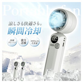 《お得な♪42％OFFクーポン20日23:59迄》ハンディファン 冷却プレート 扇風機 ハンディ 扇風機 小型 1〜100段階無段階風量調整 ハンディファン 強風 冷却 充電式 扇風機 卓上 小型扇風機 防災グッズ 携帯扇風機 冷却モード 扇風機 手持ち扇風機