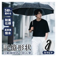 《お得な♪34％OFFクーポン》【楽天1位 折りたたみ傘 形状記憶 3秒でたためる ワンタッチ 自動開閉 ワン…