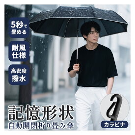 《お得な♪35％OFFクーポン 11日1:59迄》 折りたたみ傘 形状記憶 3秒でたためる ワンタッチ 自動開閉 ワンタッチ 傘メンズ 丈夫 耐強風 8本骨 超撥水 メンズ 大きいサイズ 形状安定 折り畳み傘 反射ストリップ付き おりたたみ 黒 無地 雨傘
