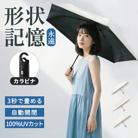 《お得な♪38％OFFクーポン16日23:59迄》【楽天1位】日傘 日傘 超軽量 日傘形状記憶 日傘折りたたみ 完全遮光 晴雨兼用 レディース UVカット100% 軽量 ワンタッチ 自動開閉 コンパクト 丈夫 6本骨 遮熱 紫外線100カット 折りたたみ傘 無地