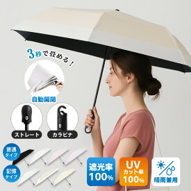 《お得な♪35％OFFクーポン》日傘 日傘 折りたたみ 日傘 超軽量 日傘形状記憶 完全遮光 晴雨兼用 レディース UVカット100% 軽量 ワンタッチ 自動開閉 コンパクト 丈夫 6本骨 遮熱 紫外線100カット 折りたたみ傘