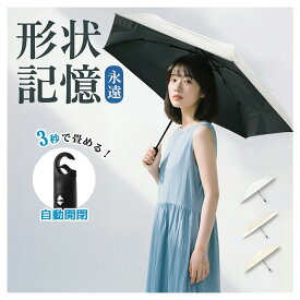 【先着様限定】40％OFF 2/11 23:59迄 【楽天1位】日傘 日傘 超軽量 日傘形状記憶 日傘折りたたみ 完全遮光 晴雨兼用 レディース UVカット100% 軽量 ワンタッチ 自動開閉 コンパクト 丈夫 6本骨 遮熱 紫外線100カット 折りたたみ傘 無地